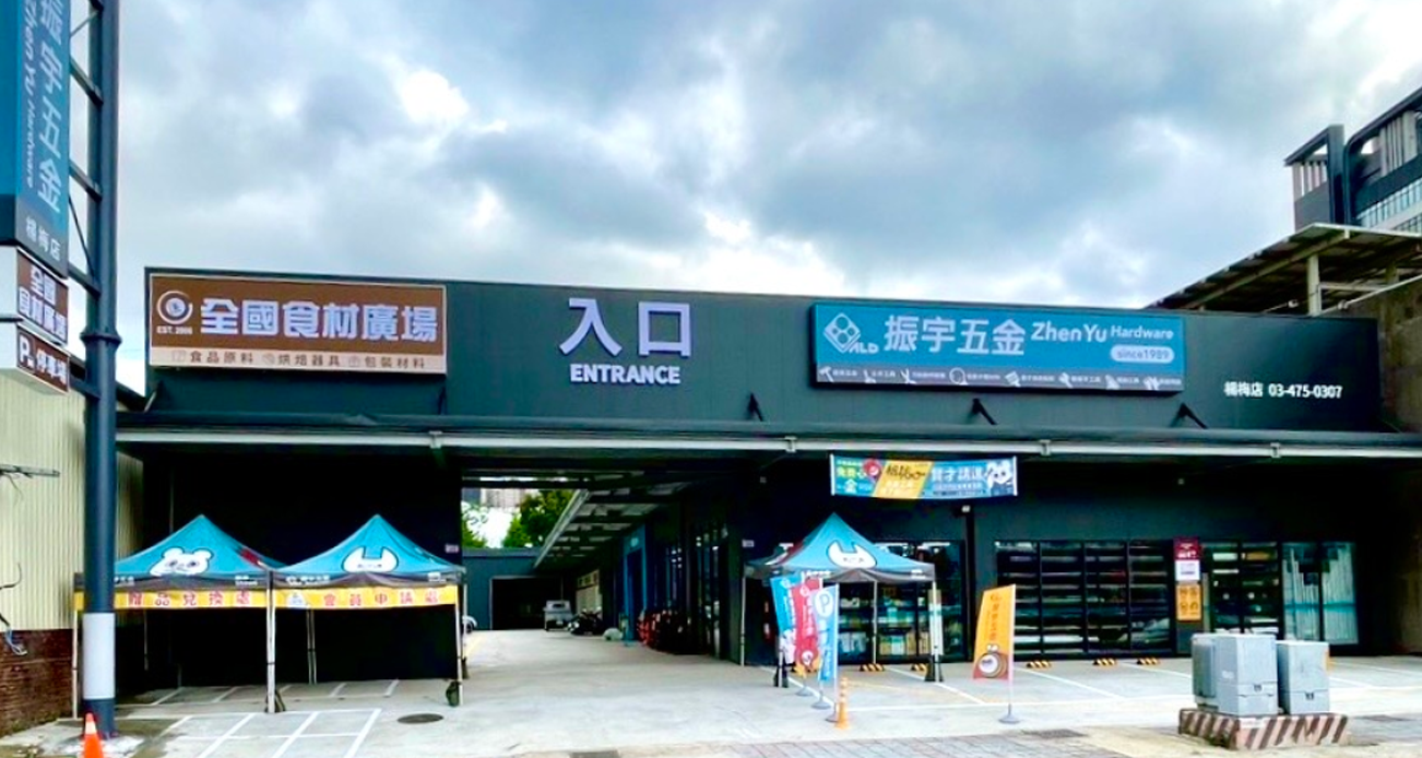 振宇五金楊梅店外觀